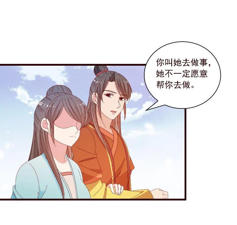 《无赖王妃》无赖王妃【097清府的机关地图】 第38页