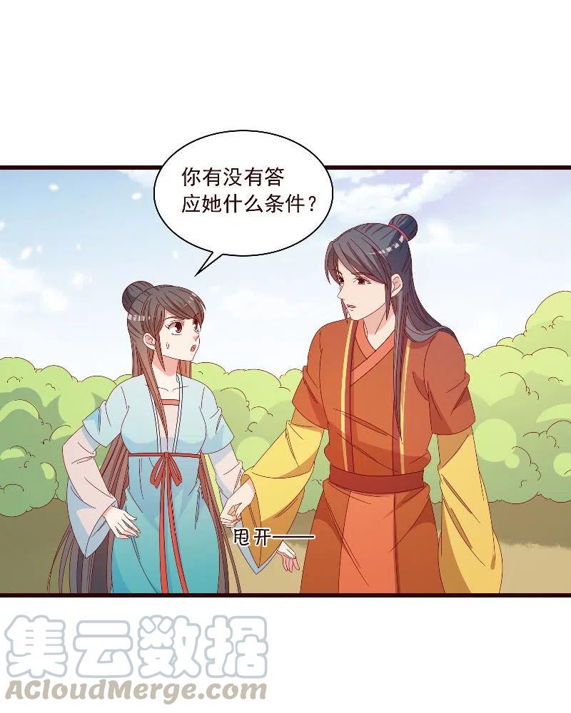 《无赖王妃》无赖王妃【097清府的机关地图】 第39页