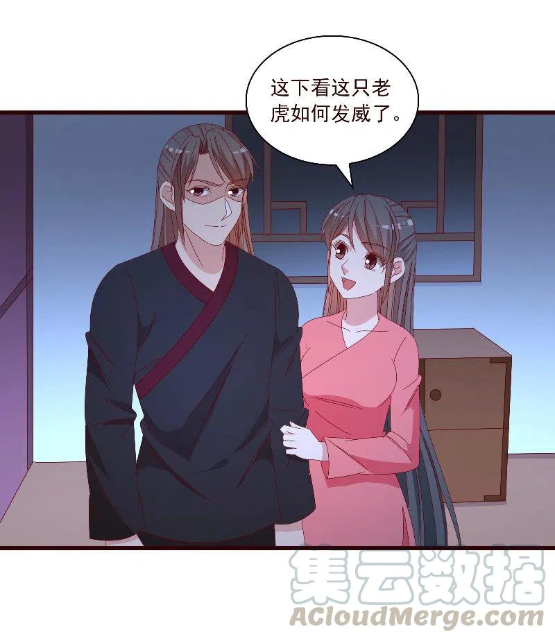 《无赖王妃》无赖王妃【097清府的机关地图】 第3页