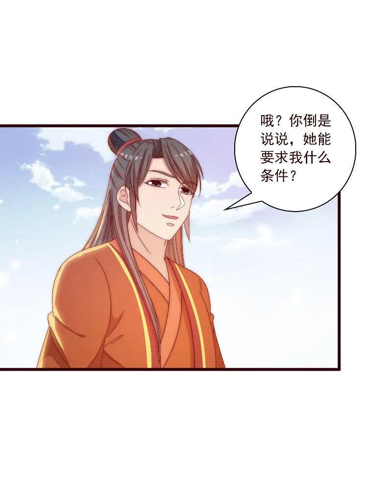 《无赖王妃》无赖王妃【097清府的机关地图】 第40页