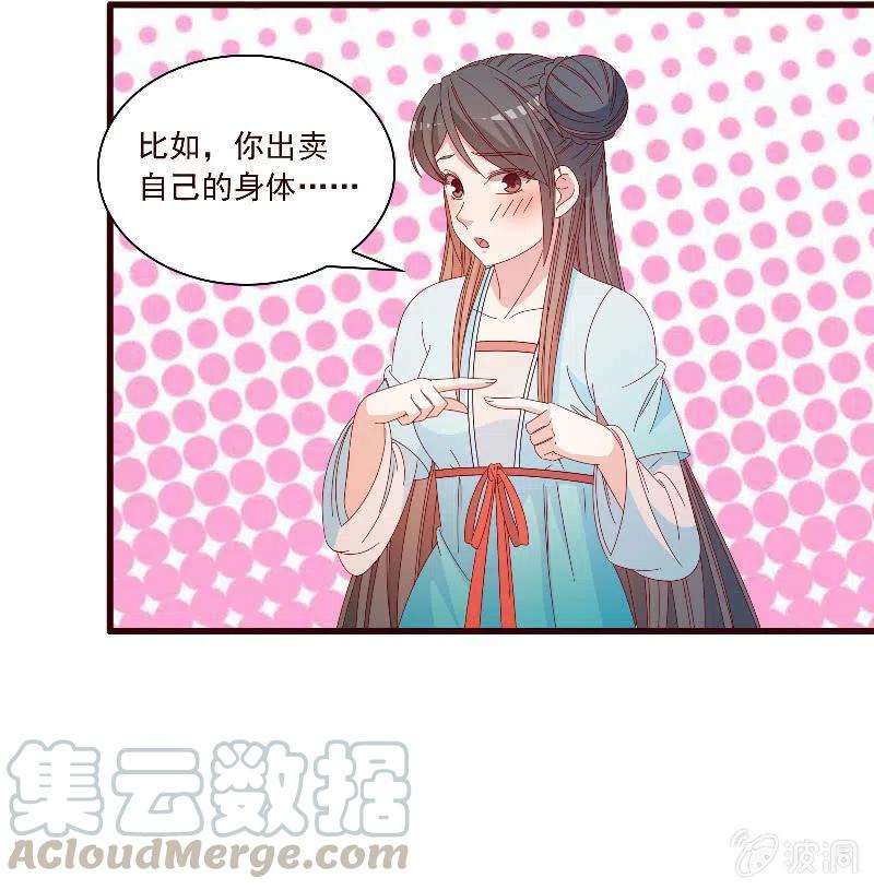 《无赖王妃》无赖王妃【097清府的机关地图】 第41页