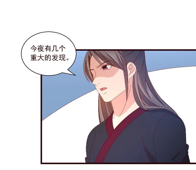《无赖王妃》无赖王妃【097清府的机关地图】 第4页