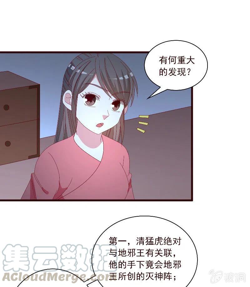 《无赖王妃》无赖王妃【097清府的机关地图】 第5页