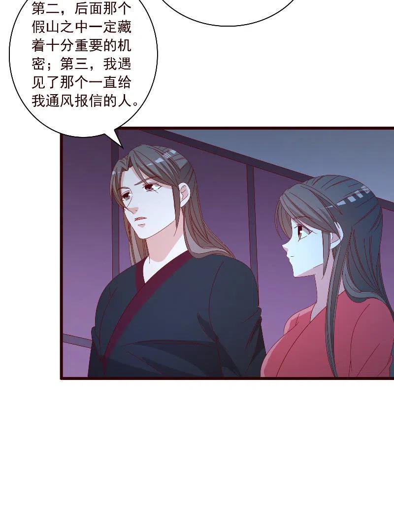《无赖王妃》无赖王妃【097清府的机关地图】 第6页