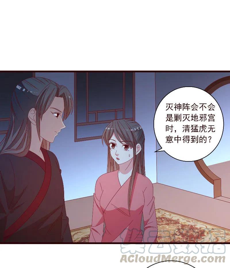 《无赖王妃》无赖王妃【097清府的机关地图】 第7页