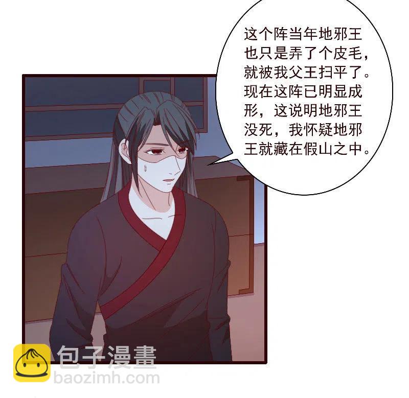 《无赖王妃》无赖王妃【097清府的机关地图】 第8页