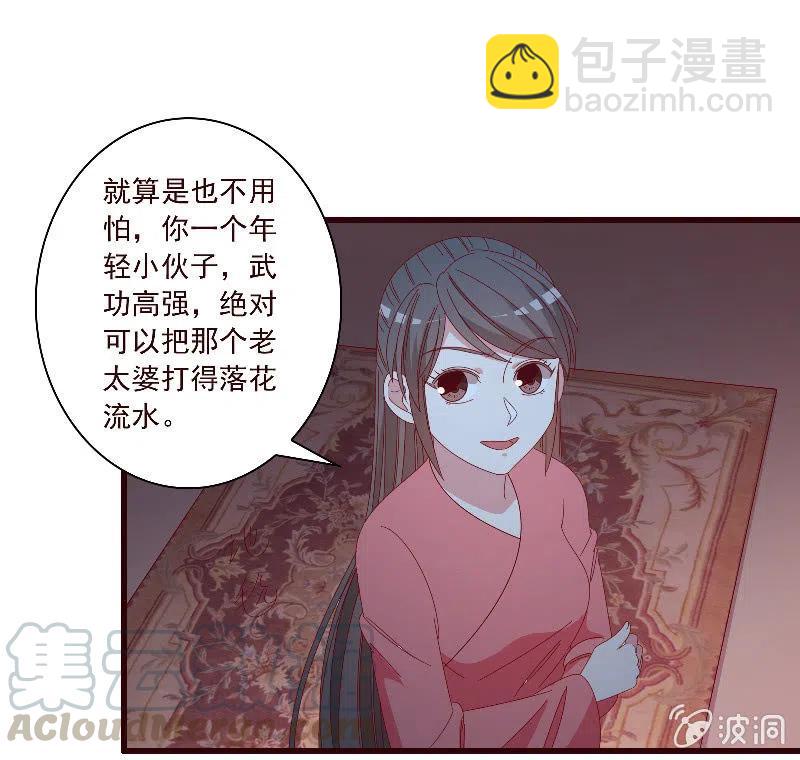 《无赖王妃》无赖王妃【097清府的机关地图】 第9页