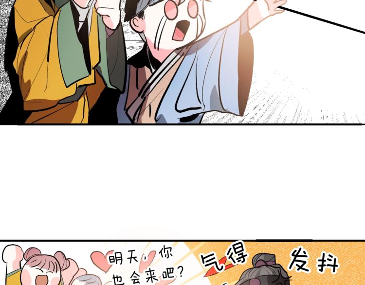 《琉璃之城》第1话 朕要选秀！ 第29页