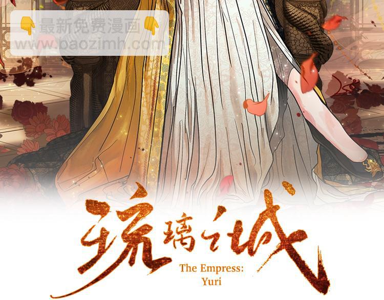 《琉璃之城》第1话 朕要选秀！ 第2页