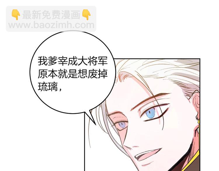 《琉璃之城》第2话 当众宠幸 第20页