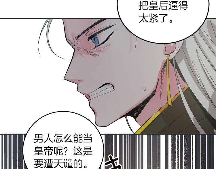 《琉璃之城》第2话 当众宠幸 第29页
