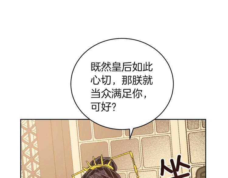 《琉璃之城》第2话 当众宠幸 第49页