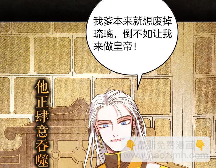 《琉璃之城》序章 女尊世界 第18页