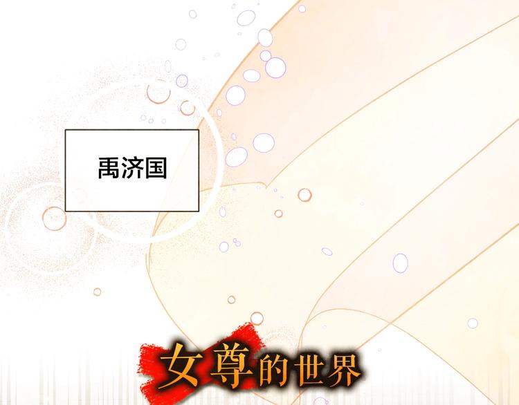 《琉璃之城》序章 女尊世界 第1页