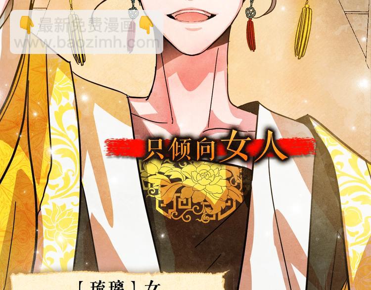 《琉璃之城》序章 女尊世界 第4页