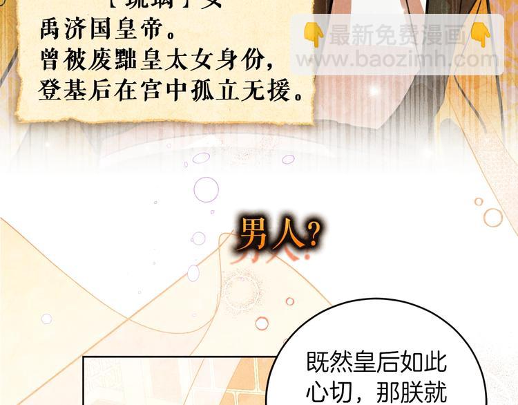 《琉璃之城》序章 女尊世界 第5页