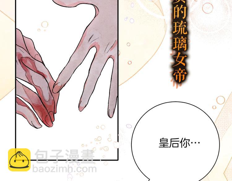 《琉璃之城》序章 女尊世界 第9页