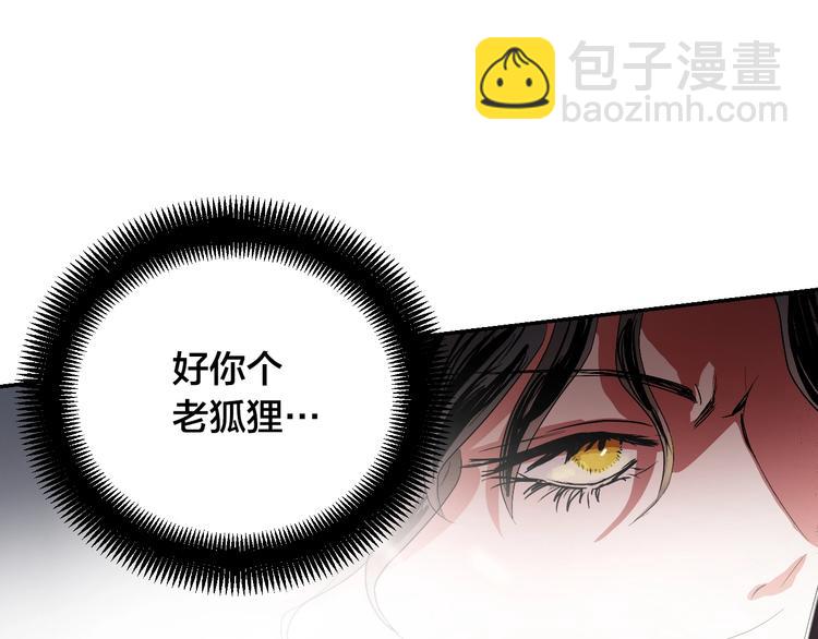 《琉璃之城》第4话 老狐狸 第49页