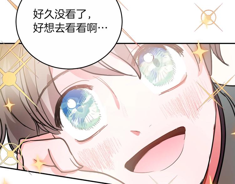 《琉璃之城》第3话 引诱勐兽 第13页