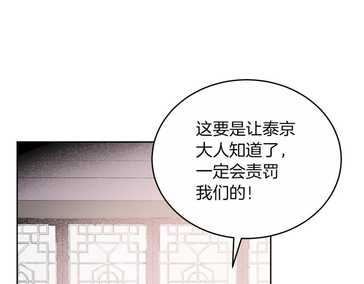 《琉璃之城》第3话 引诱勐兽 第17页