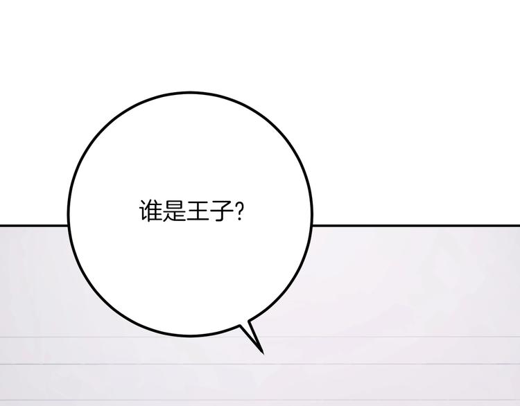 《琉璃之城》第3话 引诱勐兽 第27页