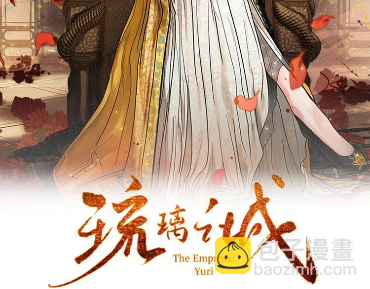 《琉璃之城》第3话 引诱勐兽 第2页