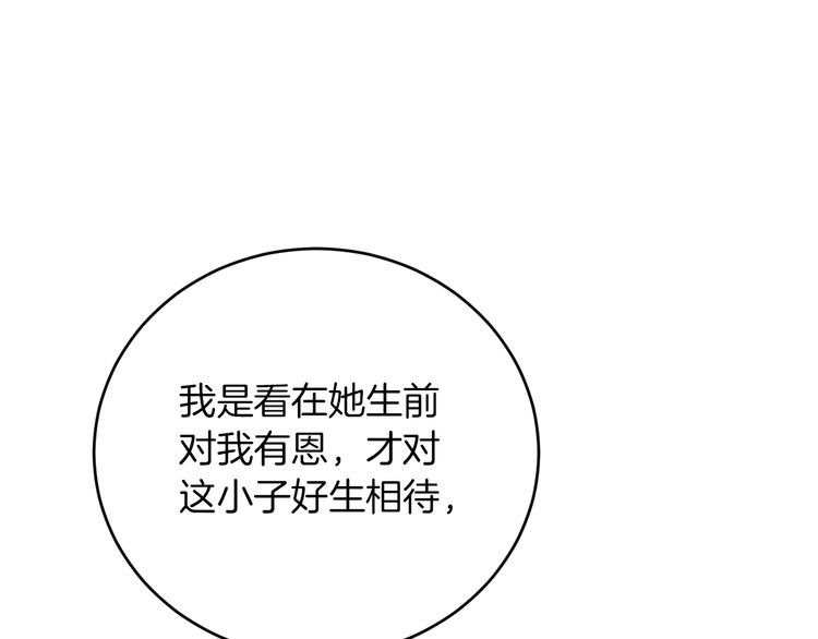 《琉璃之城》第3话 引诱勐兽 第37页