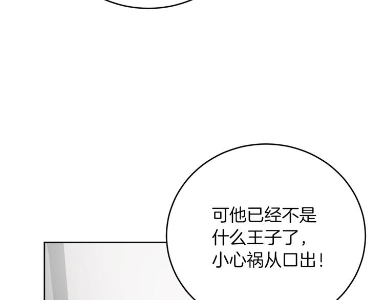 《琉璃之城》第3话 引诱勐兽 第38页
