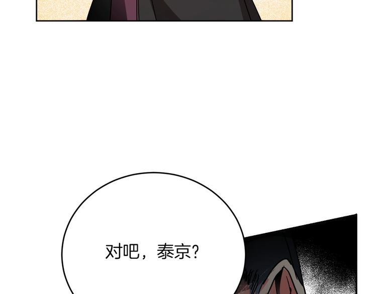 《琉璃之城》第3话 引诱勐兽 第45页