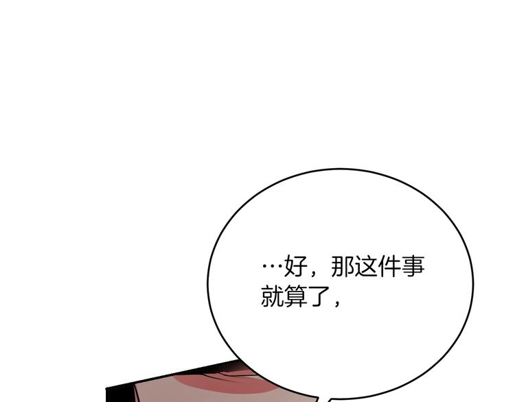 《琉璃之城》第3话 引诱勐兽 第47页