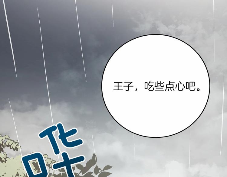 《琉璃之城》第3话 引诱勐兽 第6页