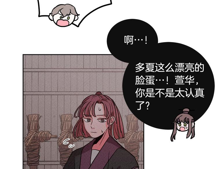 《琉璃之城》第7话 善良到何时? 第21页