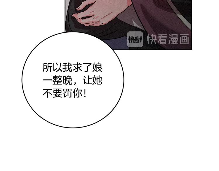 《琉璃之城》第7话 善良到何时? 第24页