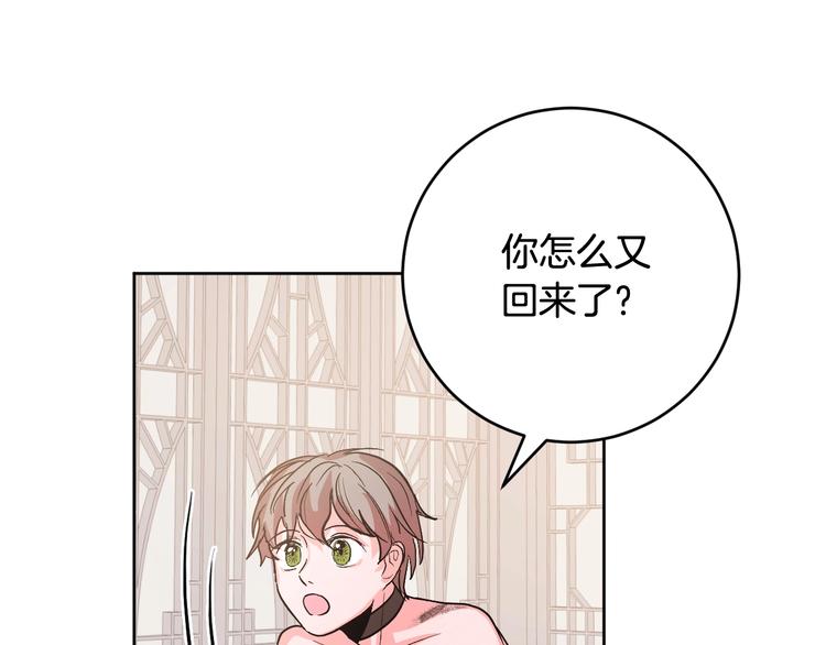 《琉璃之城》第7话 善良到何时? 第29页