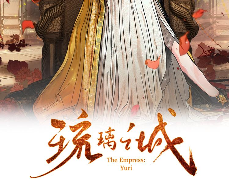 《琉璃之城》第8话 冒犯 第2页