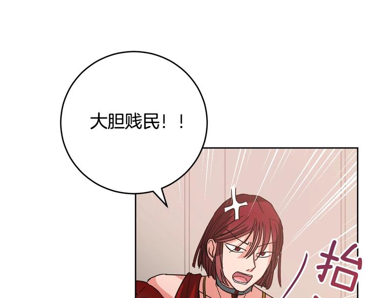 《琉璃之城》第8话 冒犯 第36页