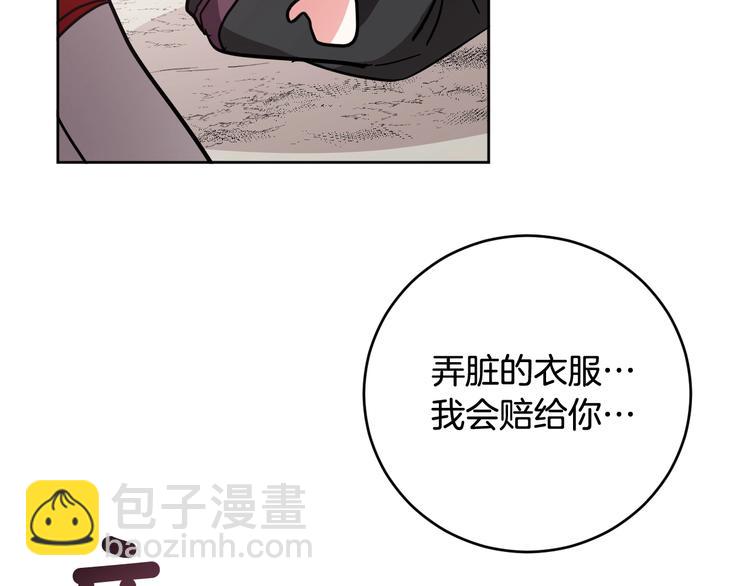 《琉璃之城》第8话 冒犯 第43页