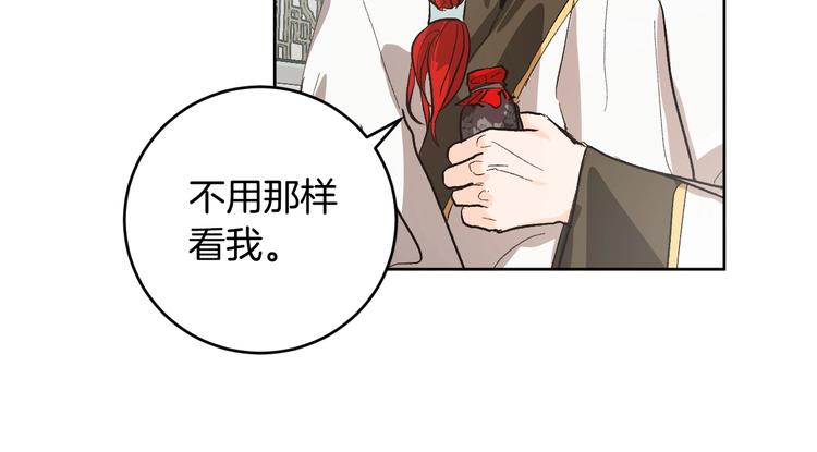 《琉璃之城》第40话 假慈悲 第16页