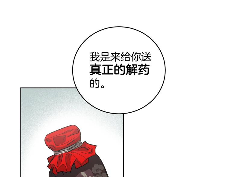 《琉璃之城》第40话 假慈悲 第17页