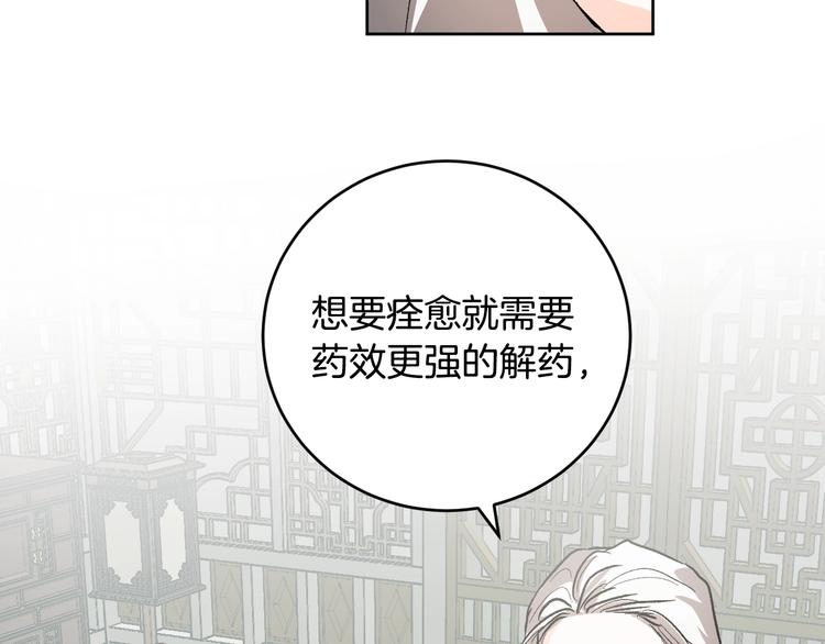 《琉璃之城》第40话 假慈悲 第20页
