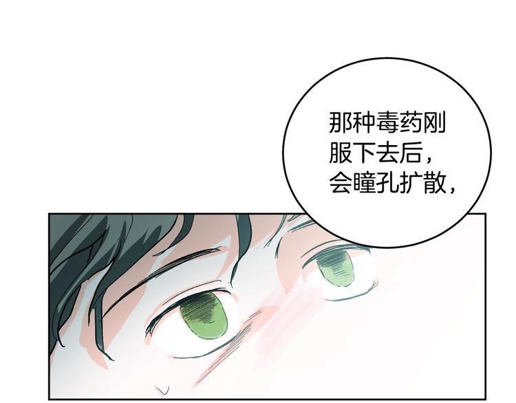 《琉璃之城》第40话 假慈悲 第28页