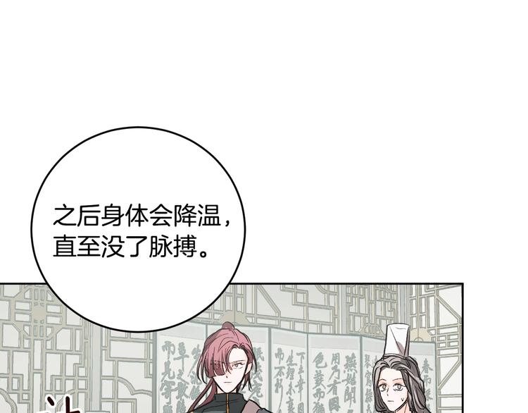 《琉璃之城》第40话 假慈悲 第29页