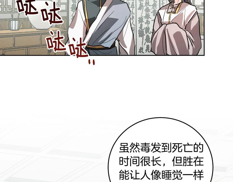 《琉璃之城》第40话 假慈悲 第30页