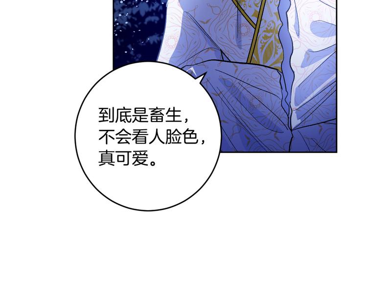 《琉璃之城》第44话 私会 第29页