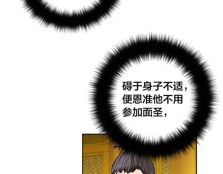 《琉璃之城》第43话 借刀杀人 第17页