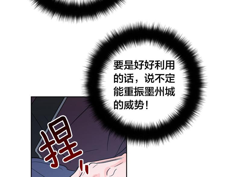 《琉璃之城》第43话 借刀杀人 第19页
