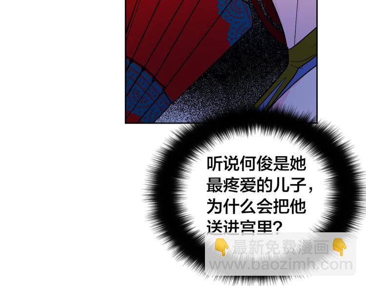 《琉璃之城》第43话 借刀杀人 第37页