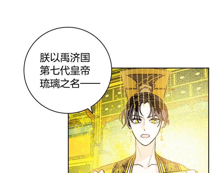 《琉璃之城》第43话 借刀杀人 第44页