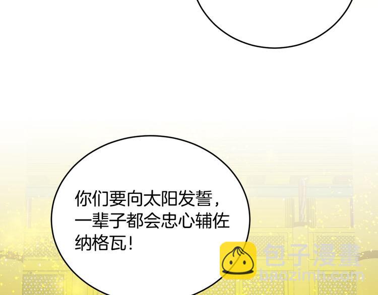 《琉璃之城》第43话 借刀杀人 第46页