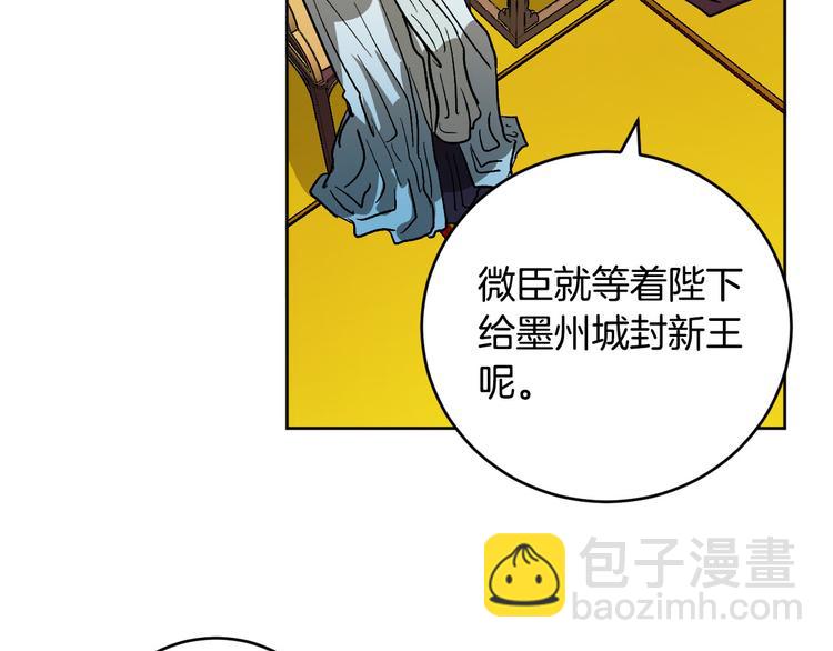 《琉璃之城》第43话 借刀杀人 第8页
